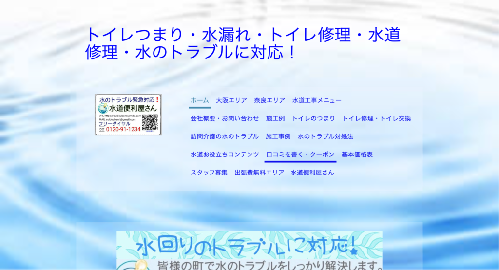 水道便利屋さん
