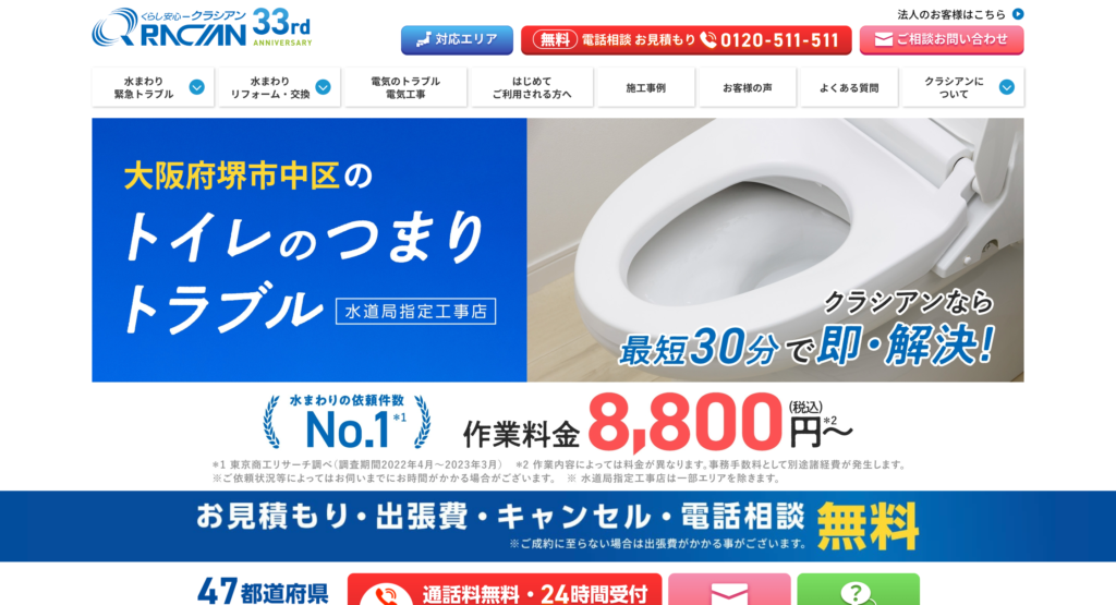クラシアン