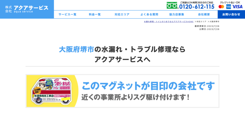 アクアサービス