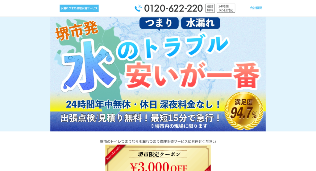 水漏れつまり修理水道サービス